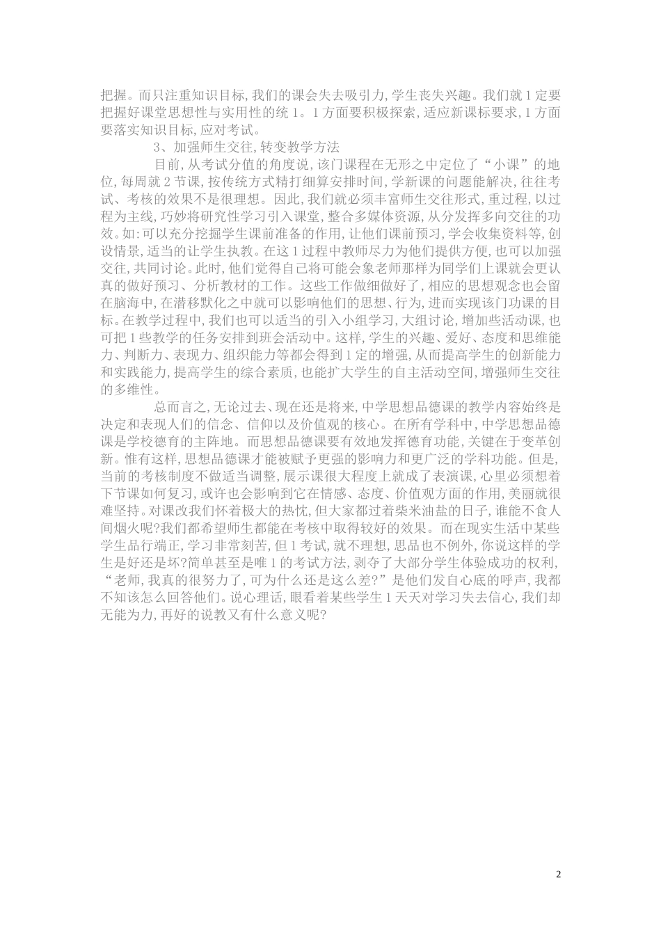 感悟中学思想品德课教学_第2页