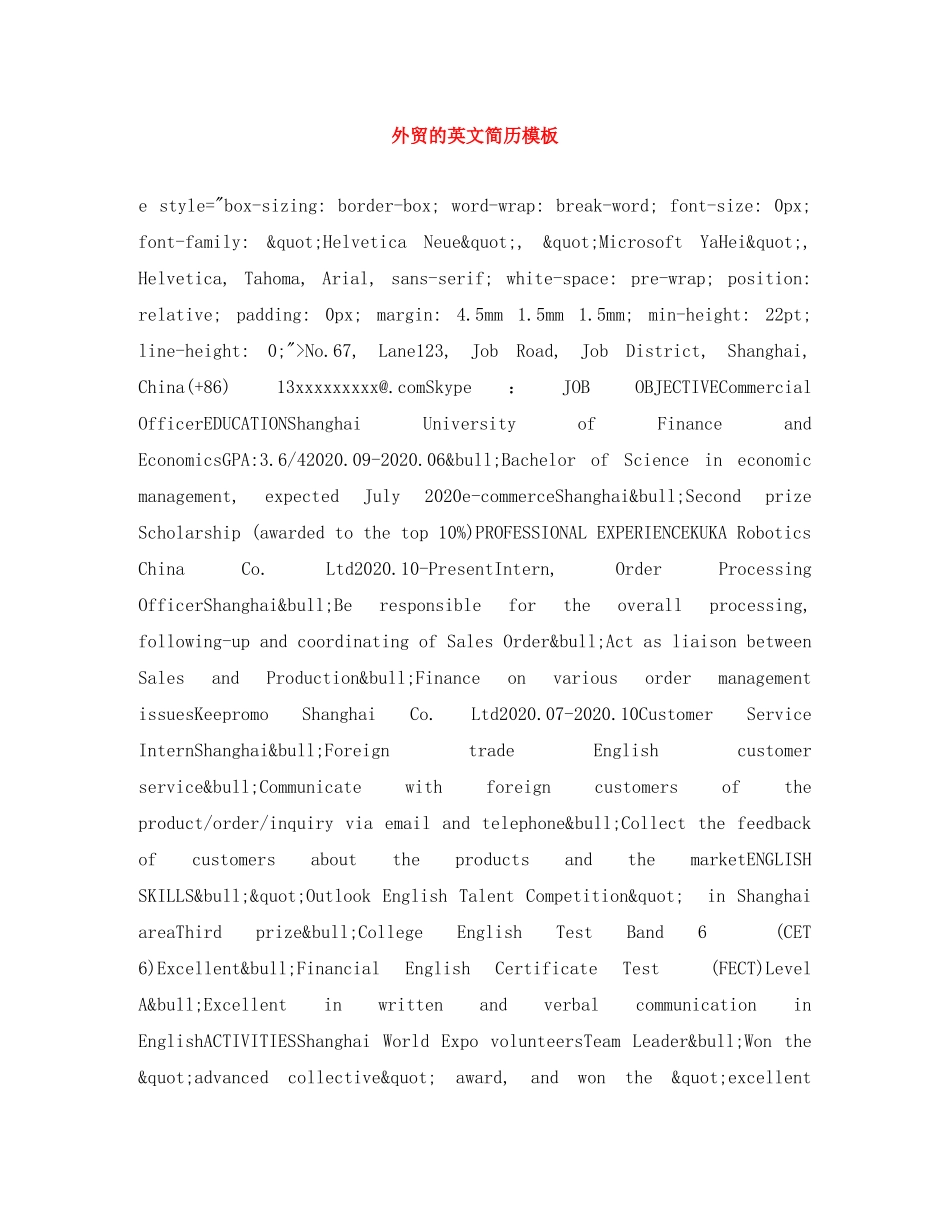 外贸的英文简历模板 _第1页