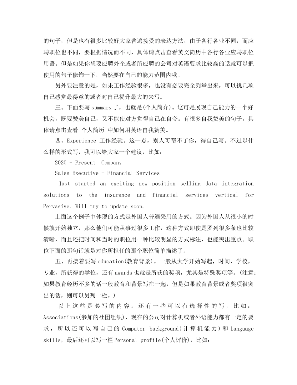 外贸的英文简历模板 _第3页
