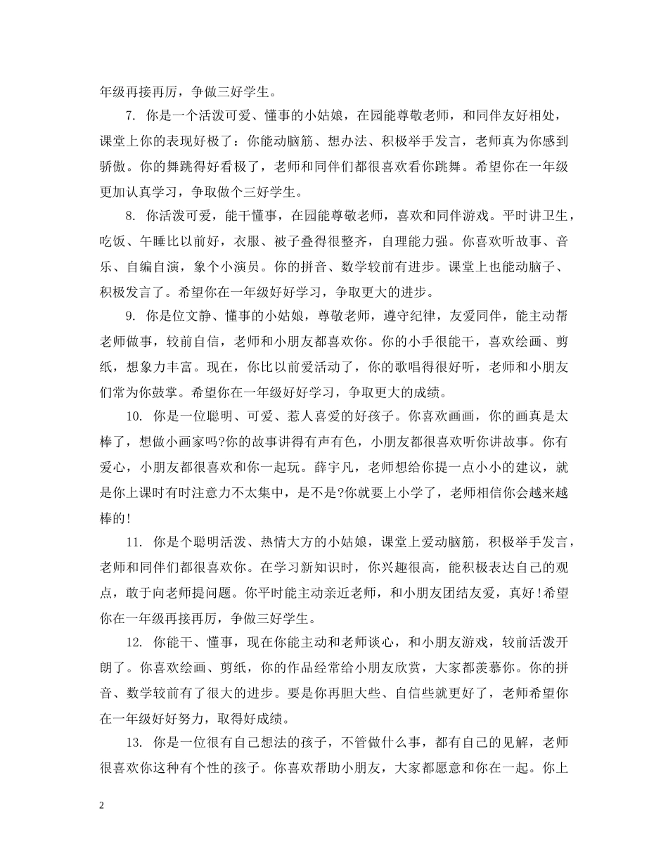 幼师对幼儿的评语 _第2页