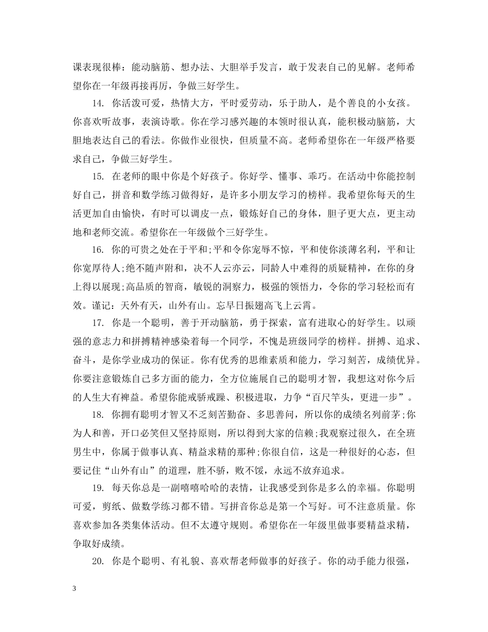 幼师对幼儿的评语 _第3页