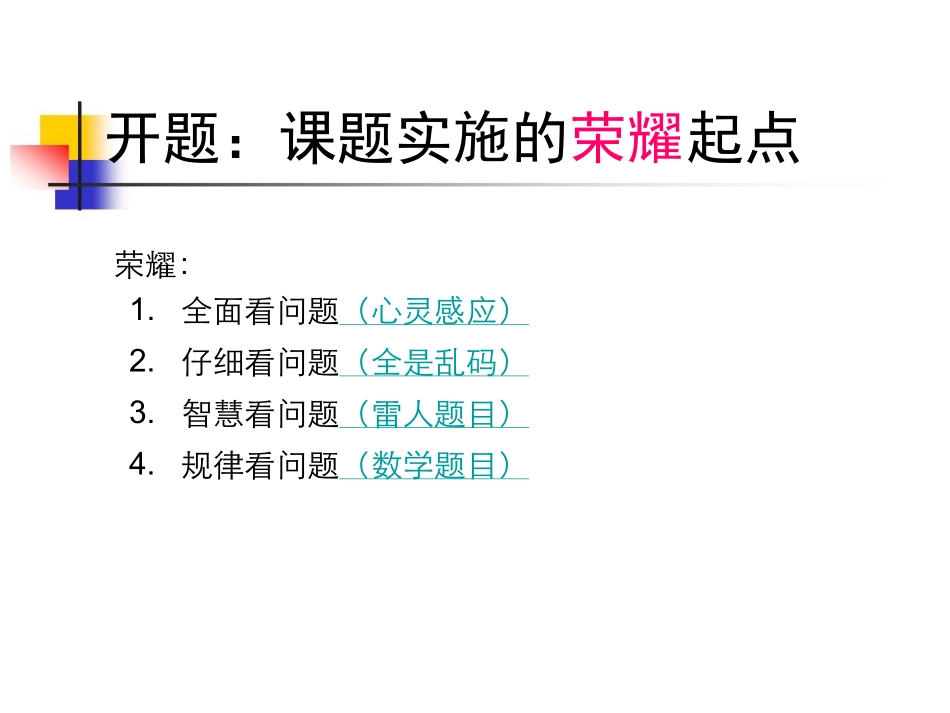 开题：课题研究的重要环节_第2页