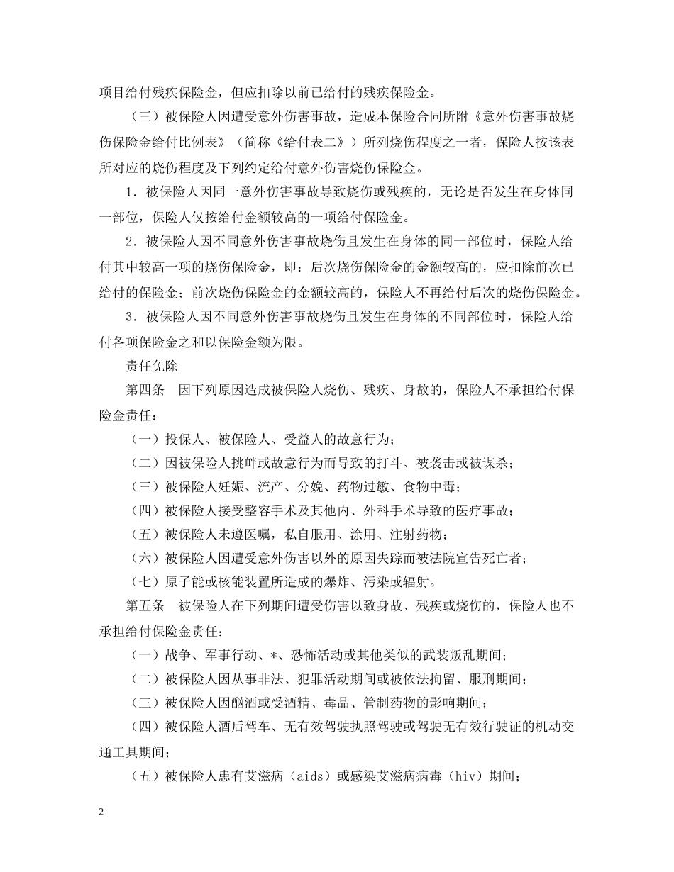 团体保险合同 _第2页