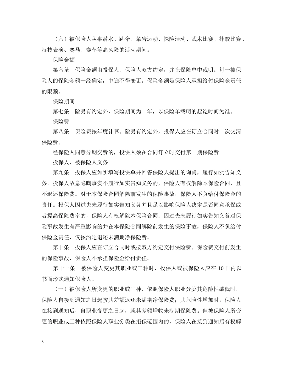 团体保险合同 _第3页
