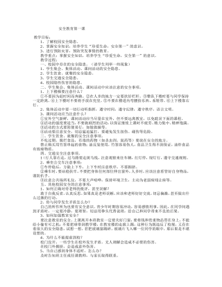安全教育第一课5