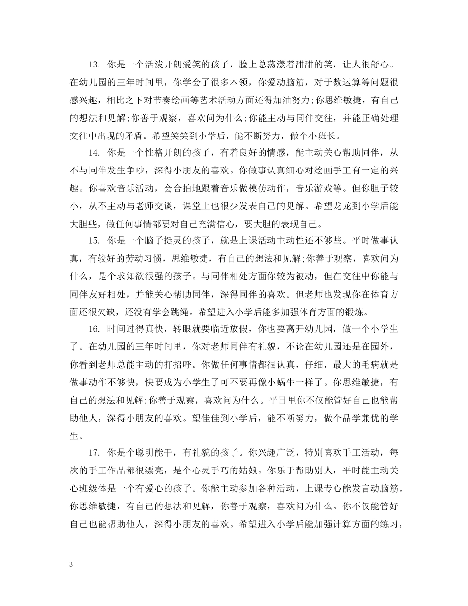 幼儿小班成长档案老师评语 _第3页