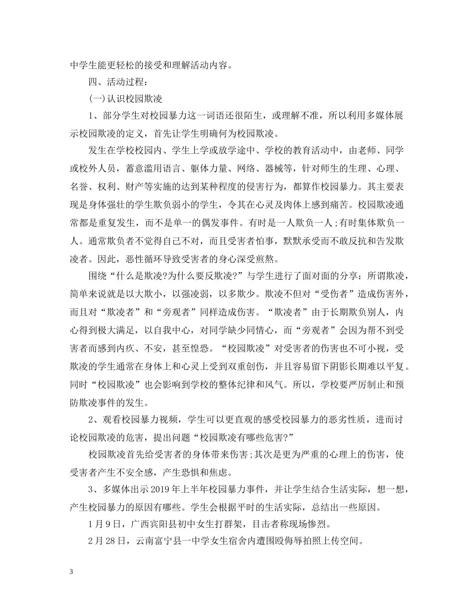 小学预防校园欺凌主题班会 _第3页