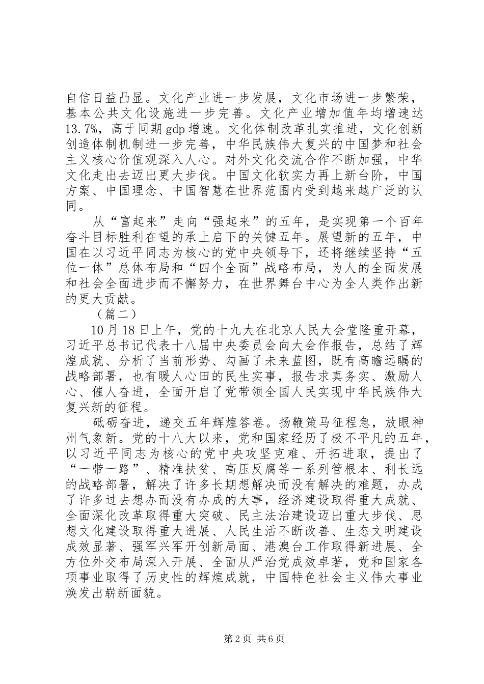 学习党的十九大报告体会心得3篇_第2页