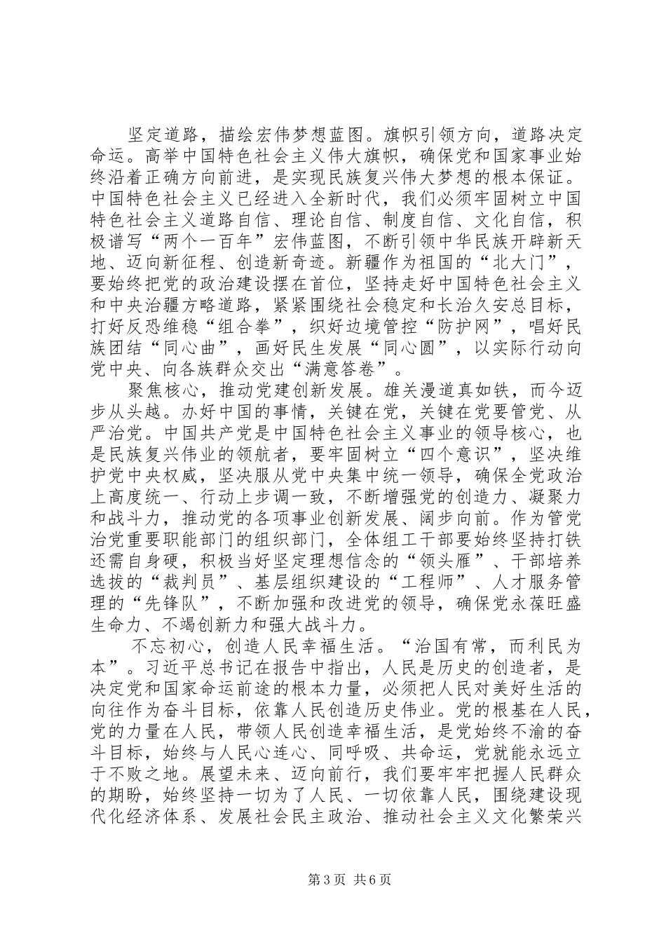 学习党的十九大报告体会心得3篇_第3页