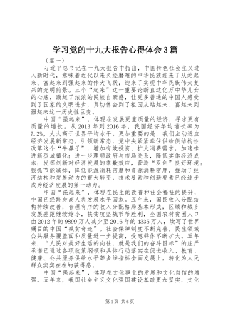 学习党的十九大报告体会心得3篇