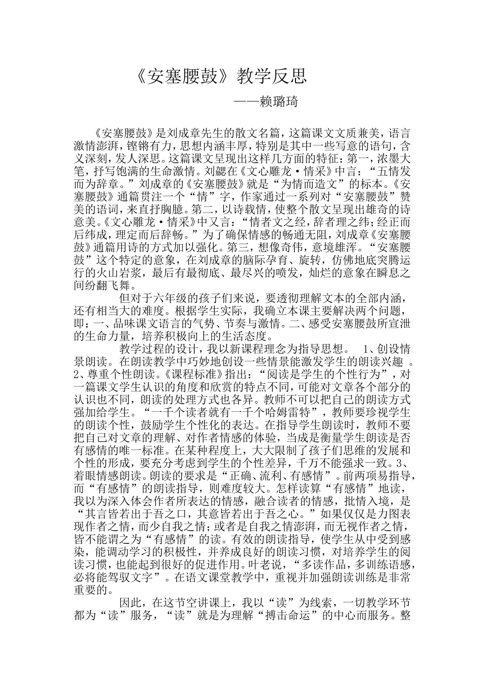 安塞腰鼓教学反思_第1页