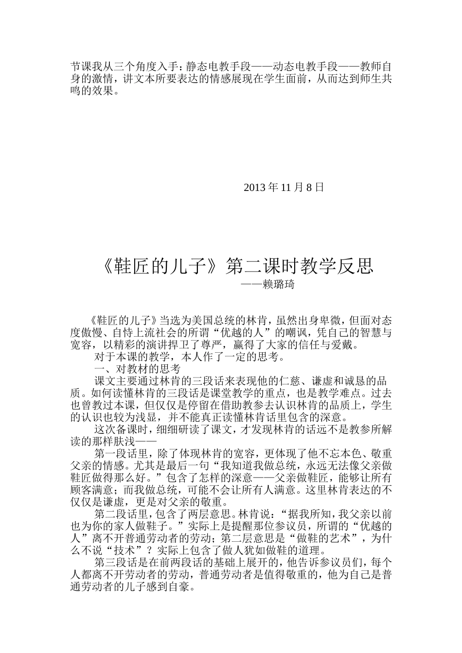 安塞腰鼓教学反思_第2页