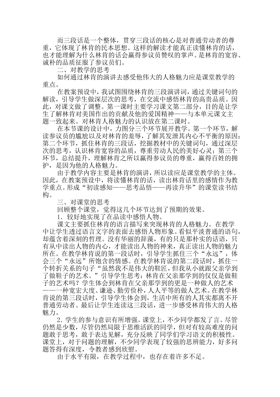 安塞腰鼓教学反思_第3页