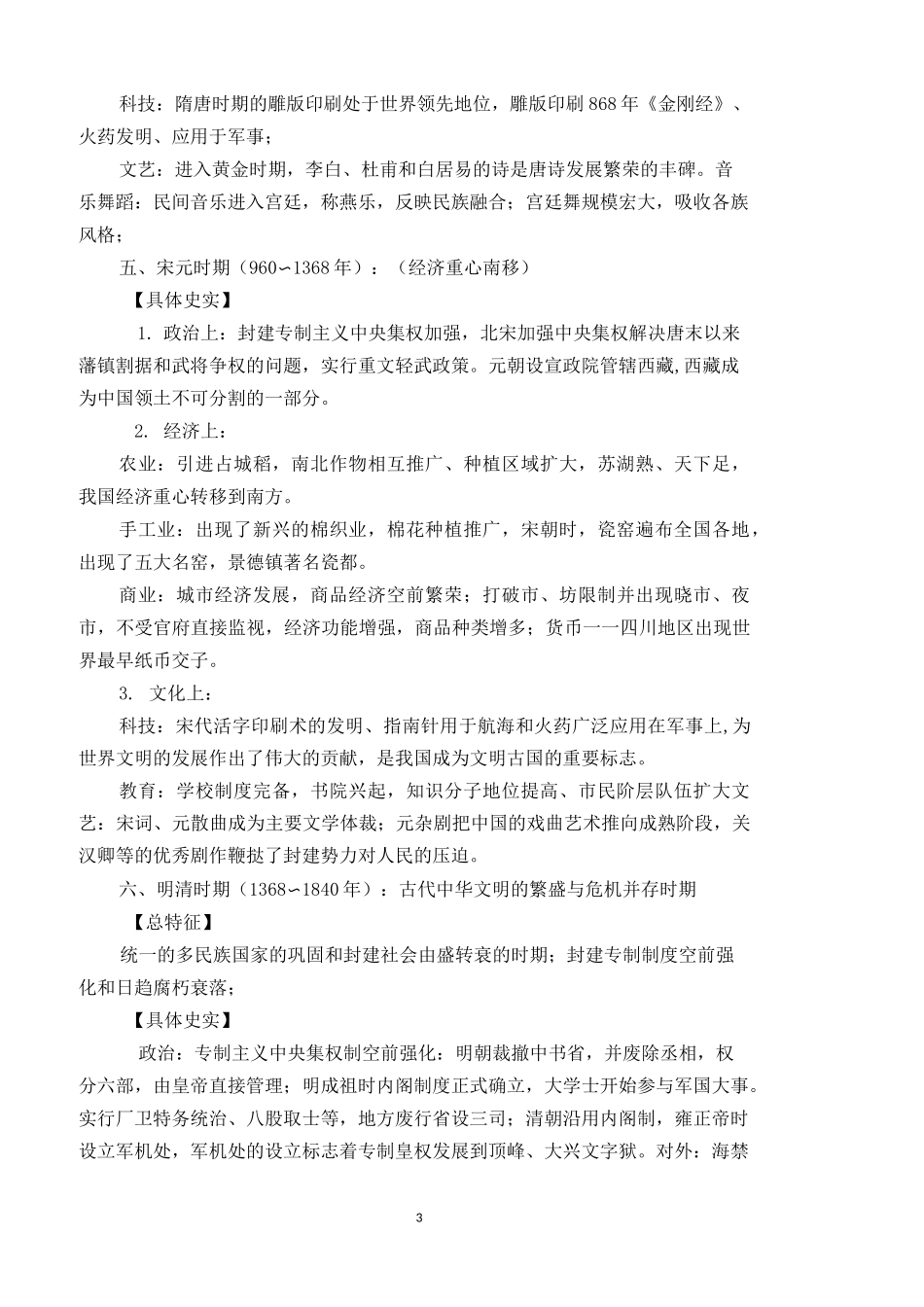 中国历史各个时期历史特征_第3页