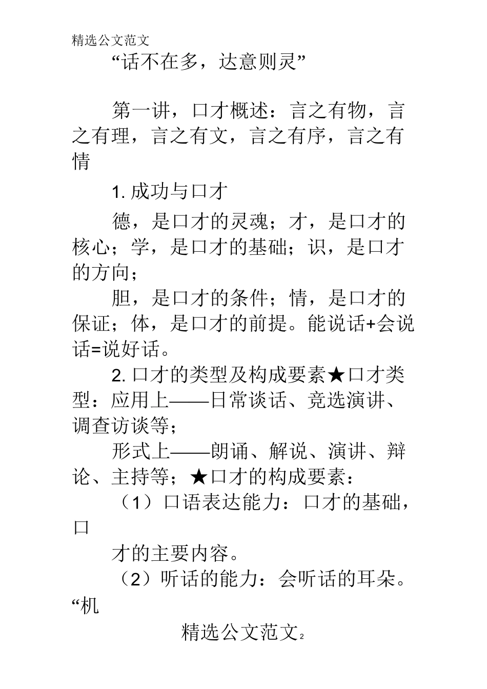 北京航空航天大学演讲与口才笔记_第2页