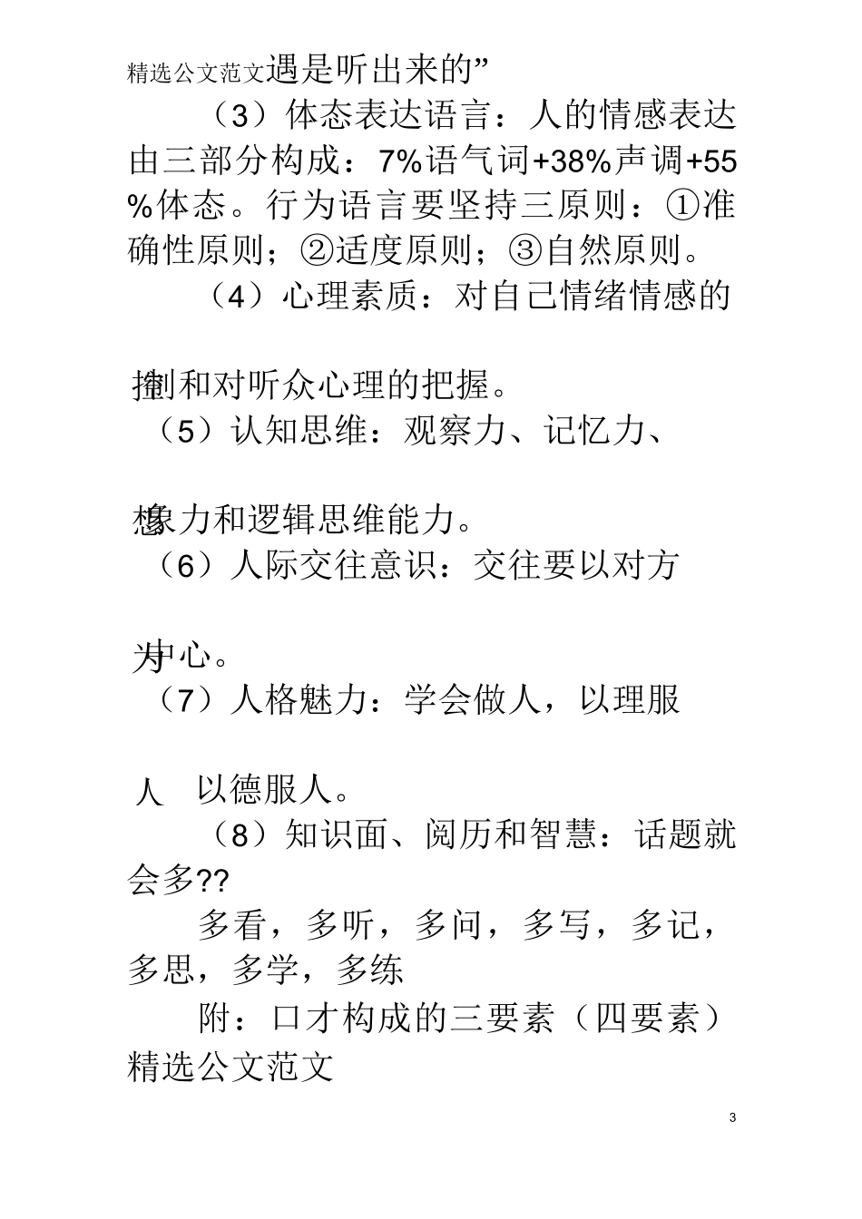 北京航空航天大学演讲与口才笔记_第3页