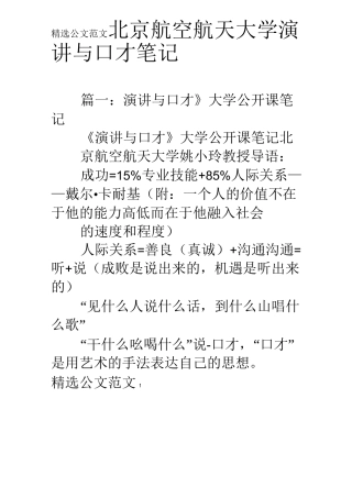 北京航空航天大学演讲与口才笔记