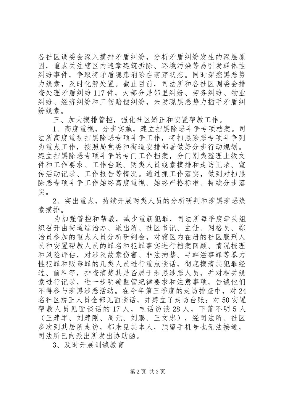 司法所开展扫黑除恶专项斗争工作情况总结 _第2页