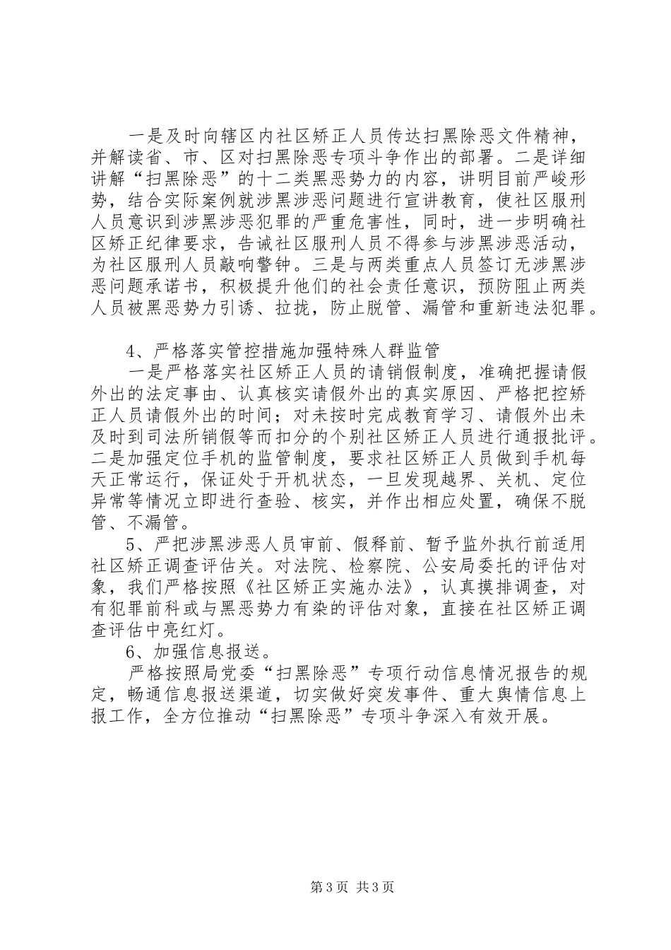 司法所开展扫黑除恶专项斗争工作情况总结 _第3页