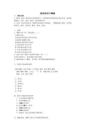 语法知识小测验