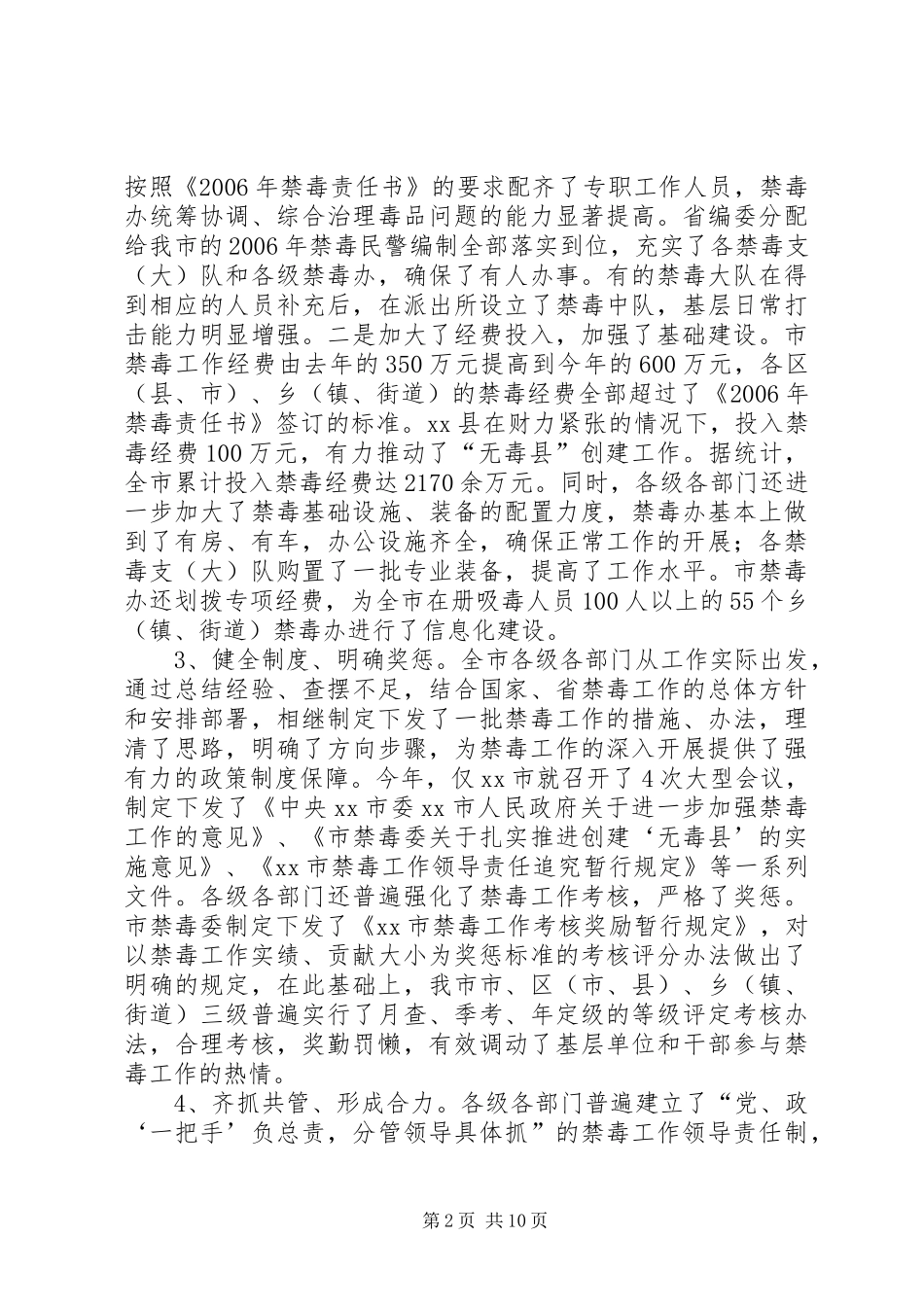 市年度禁毒工作总结 _第2页