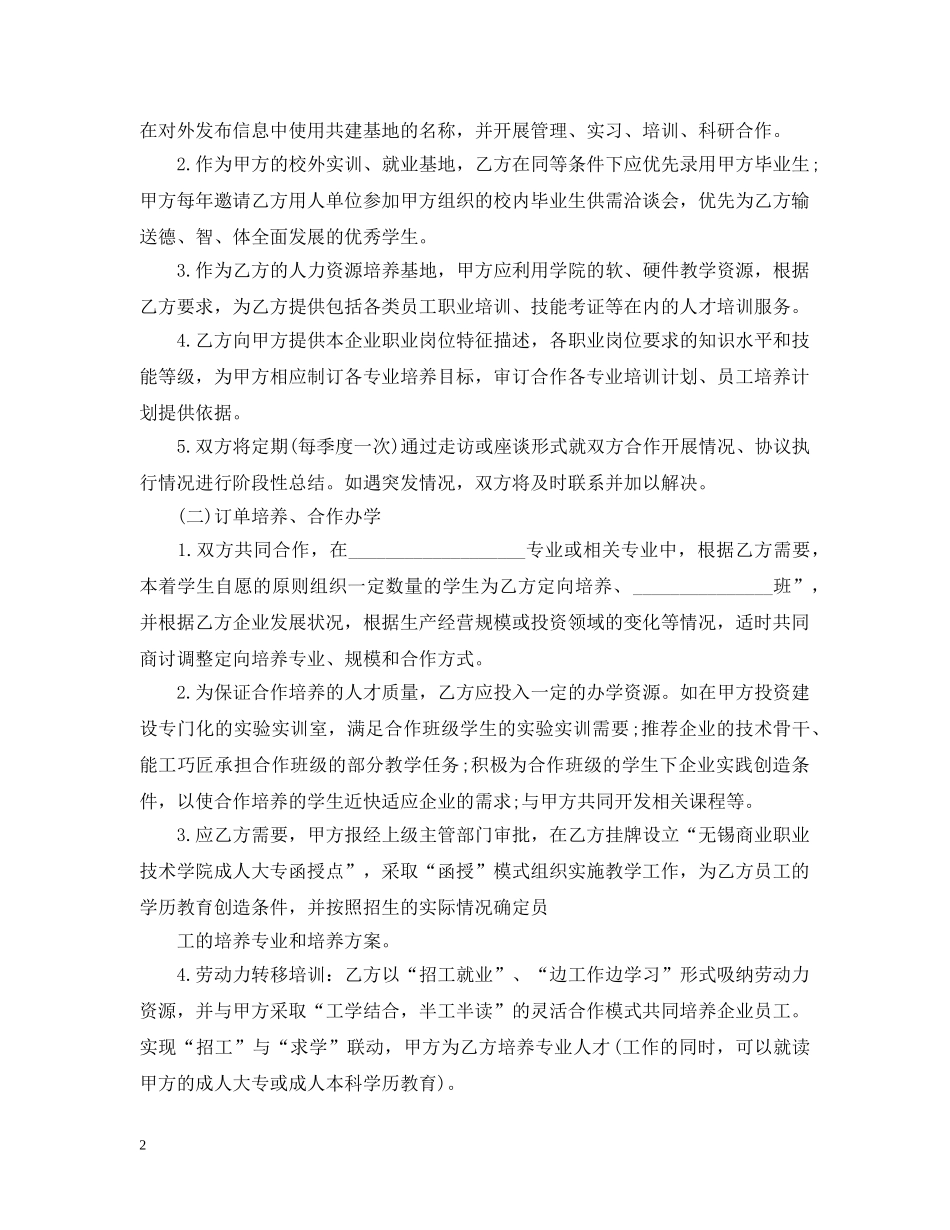 校企双方合作就业合同范本5篇 _第2页