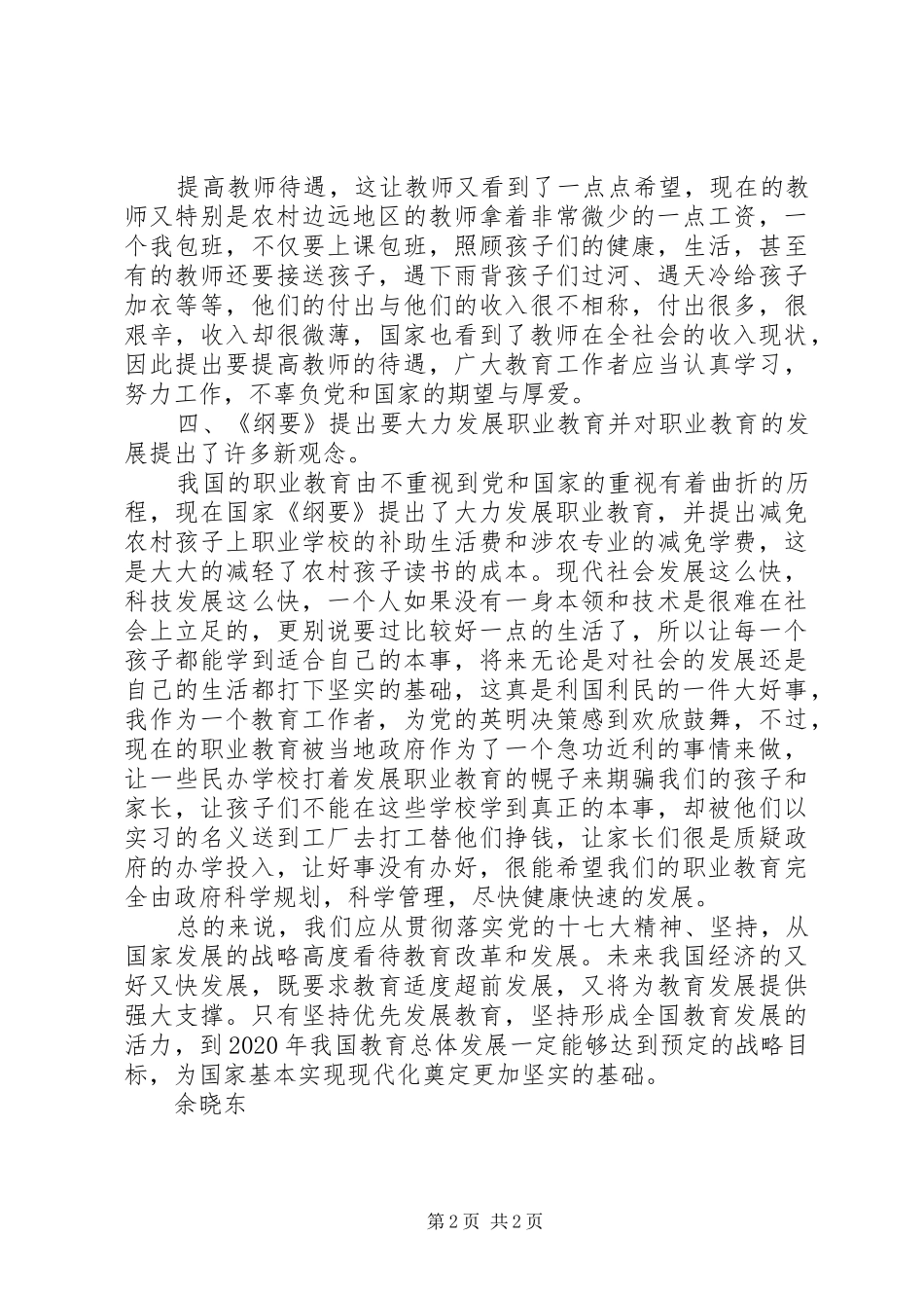 学习《纲要》体会心得_第2页