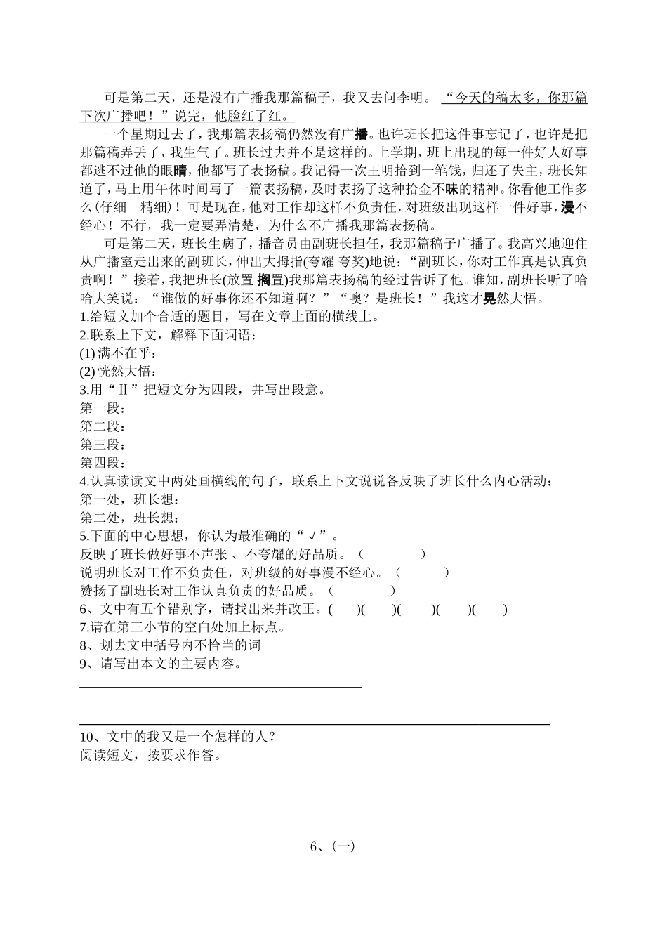 小学五年级语文阅读理解_第3页