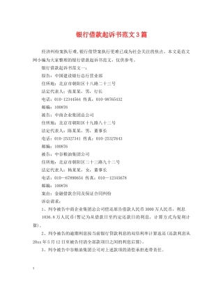 银行借款起诉书范文3篇 