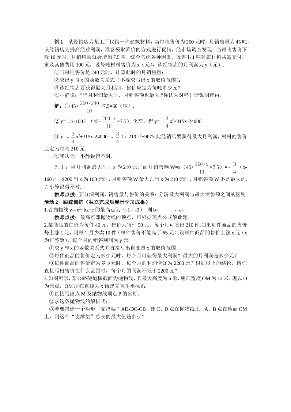 实际问题与二次函数_第2页