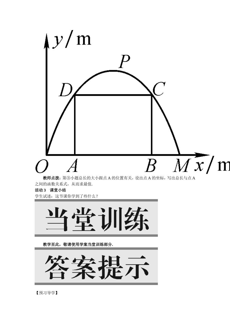 实际问题与二次函数_第3页