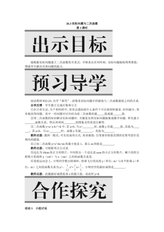 实际问题与二次函数