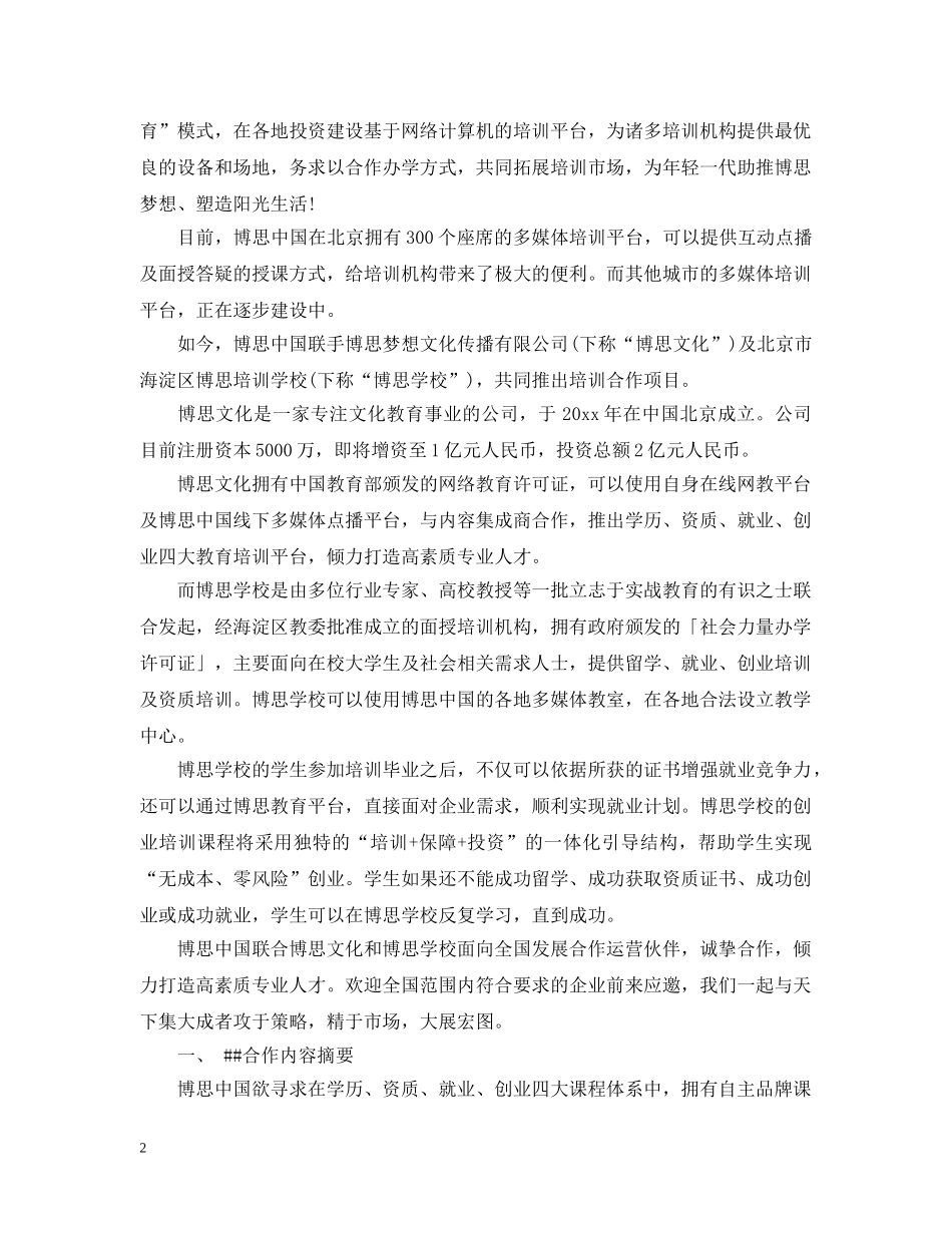 项目合作邀请函相关范文 _第2页