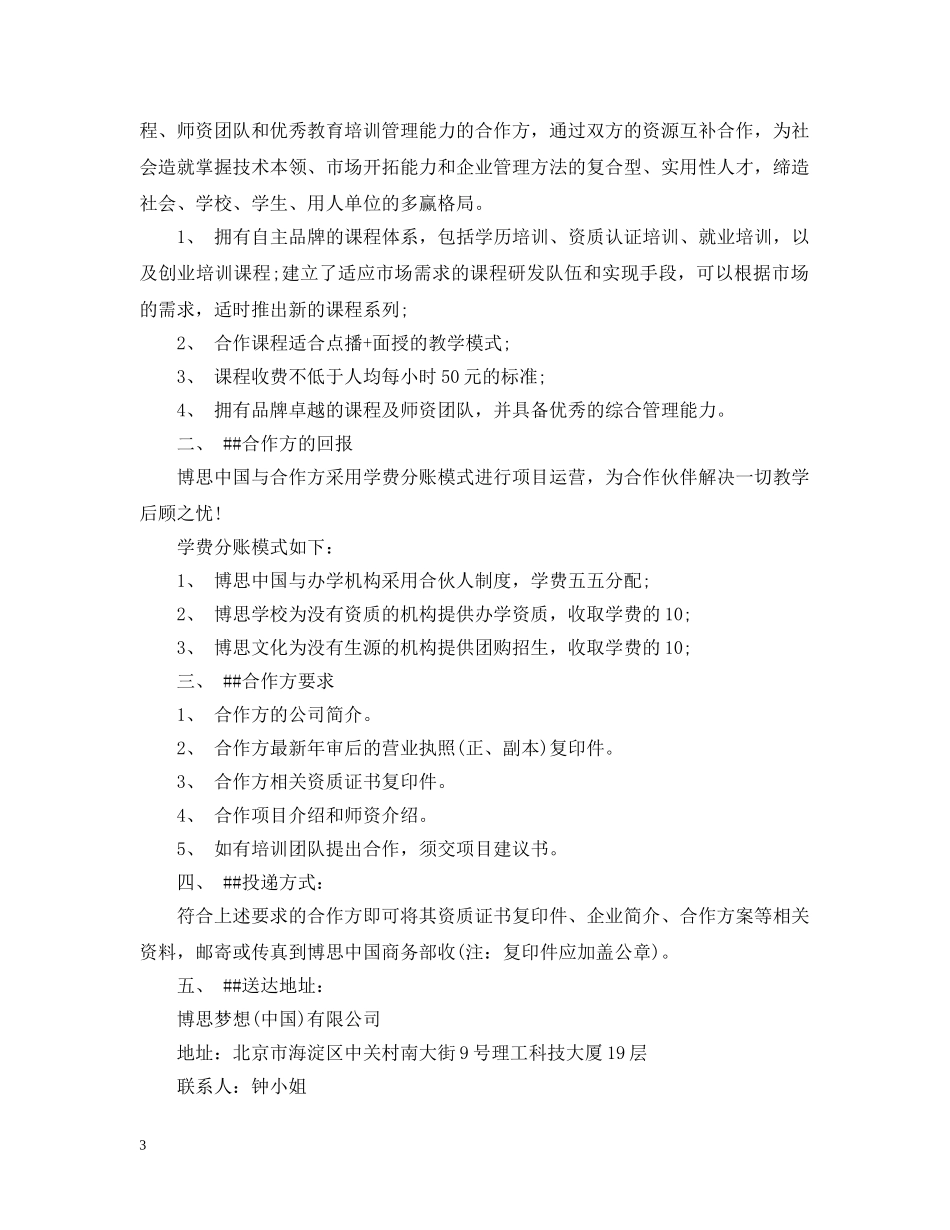 项目合作邀请函相关范文 _第3页