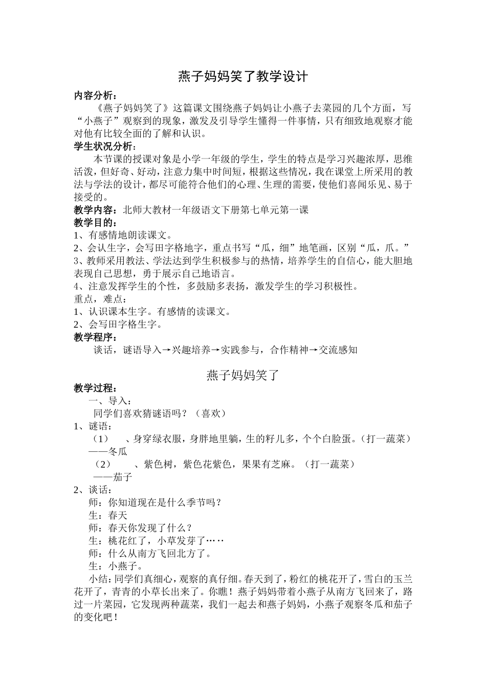 燕子妈妈笑了教学设计_第1页