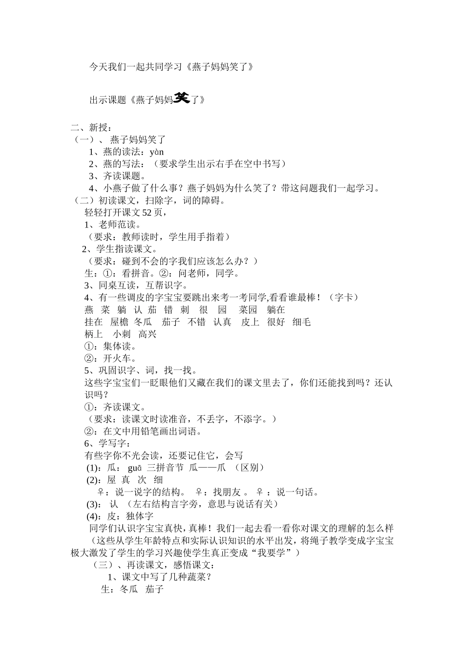 燕子妈妈笑了教学设计_第2页