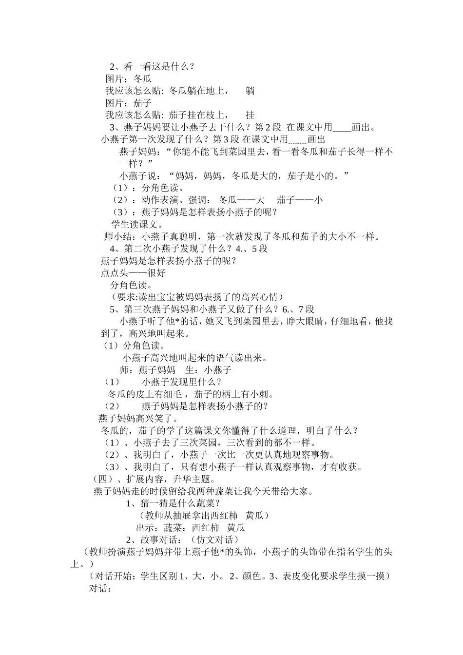 燕子妈妈笑了教学设计_第3页