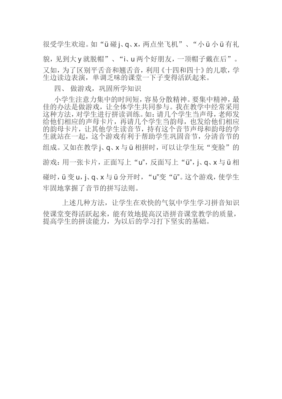 如何上好一年级的拼音课_第2页