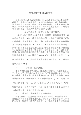 如何上好一年级的拼音课