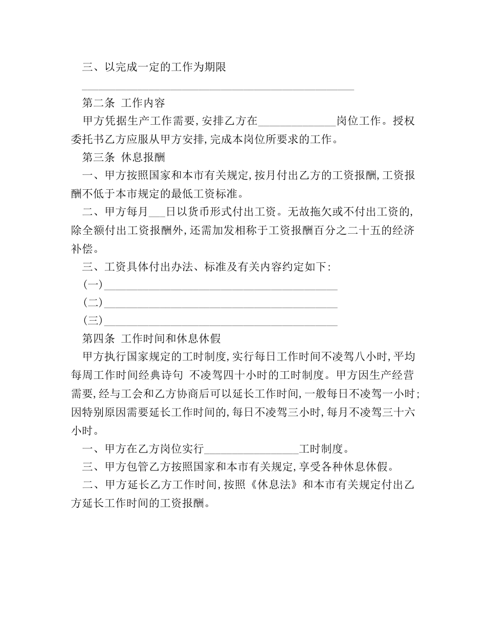 私人企业用工合同范本 _第2页