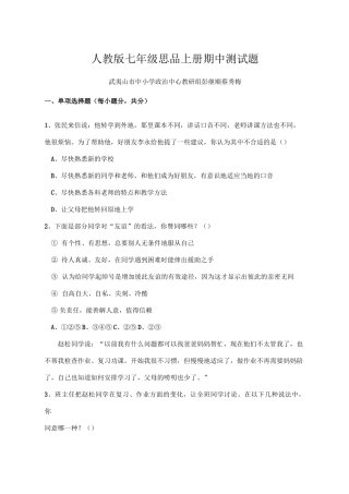 人教版七年级思品上册期中测试题