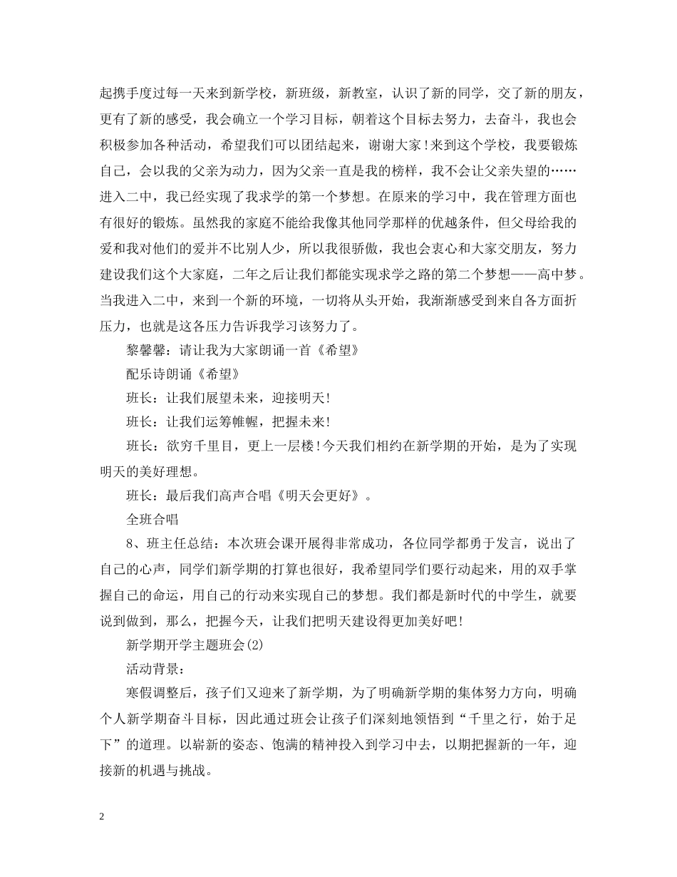 新学期开学主题班会20XX年 _第2页