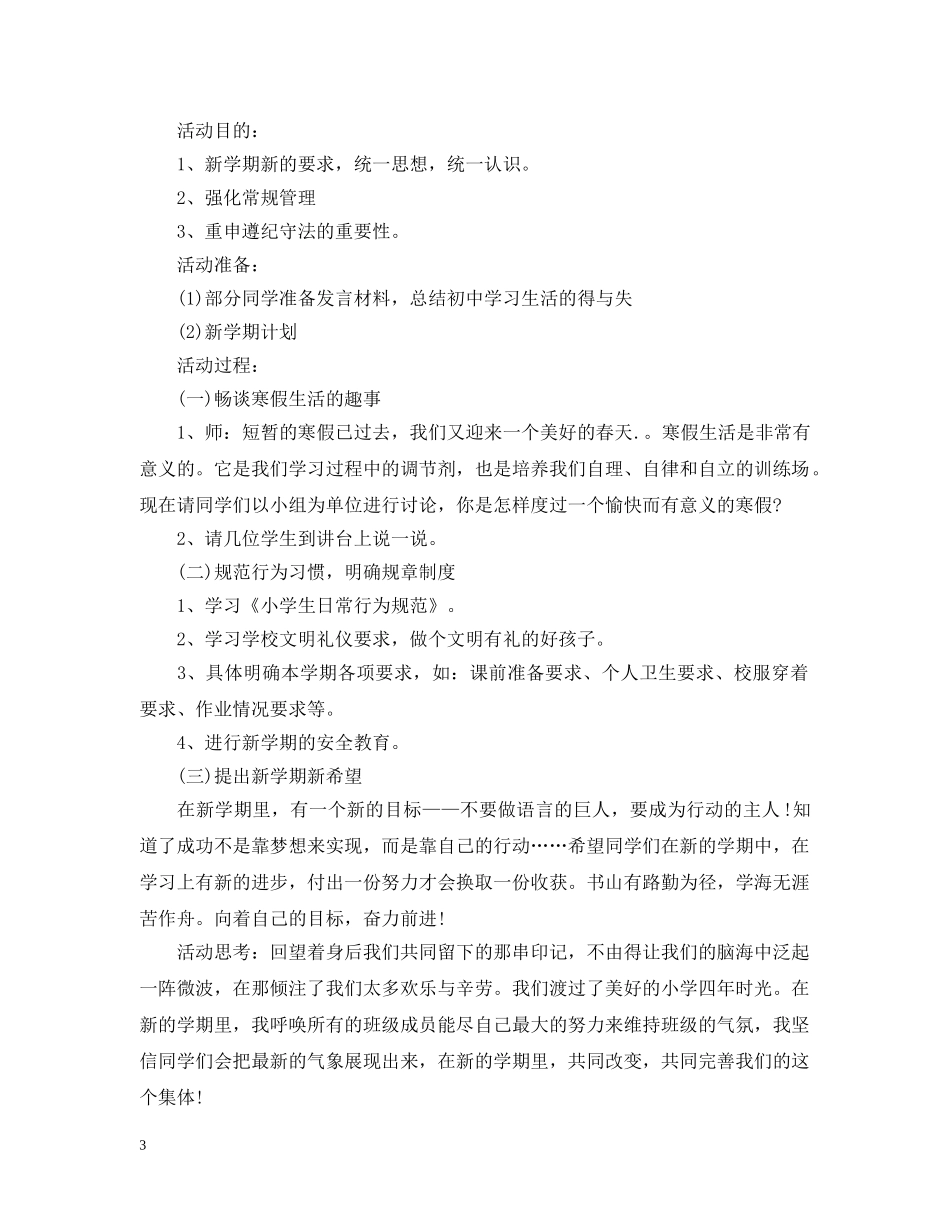 新学期开学主题班会20XX年 _第3页