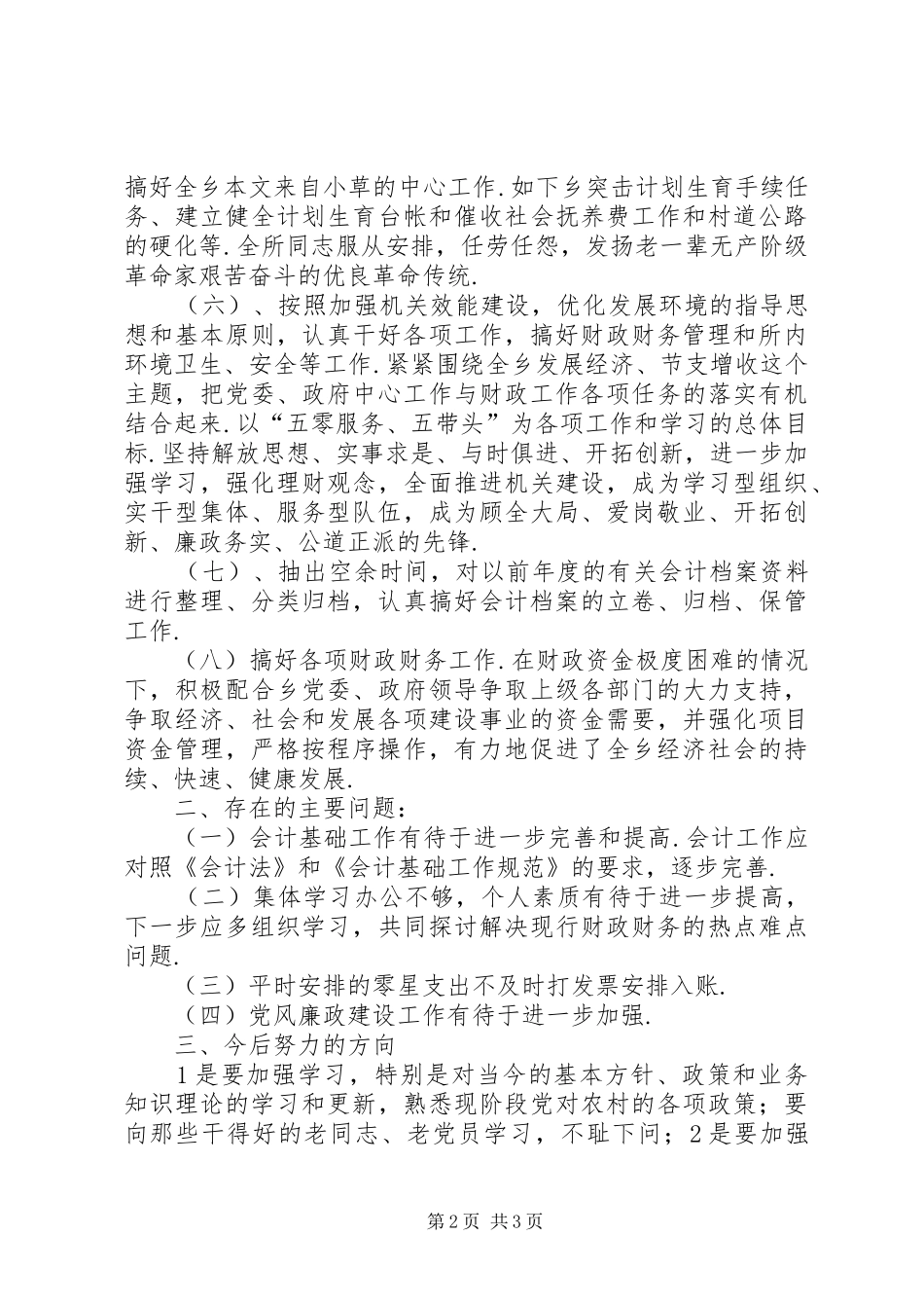 县财政局XX年财政工作总结 _第2页