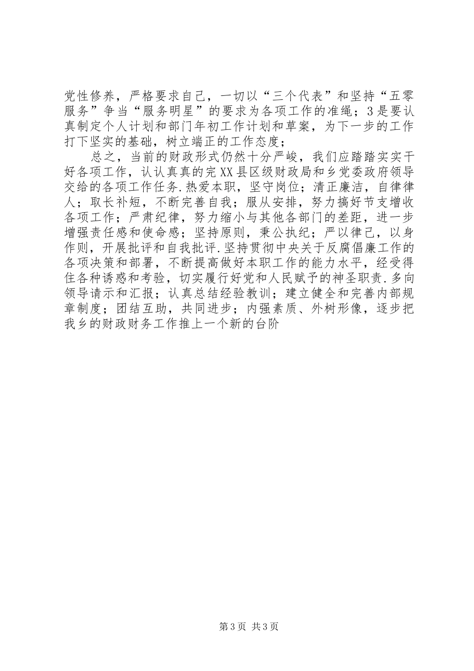 县财政局XX年财政工作总结 _第3页
