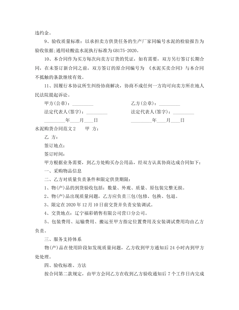 水泥购货合同范本 _第2页