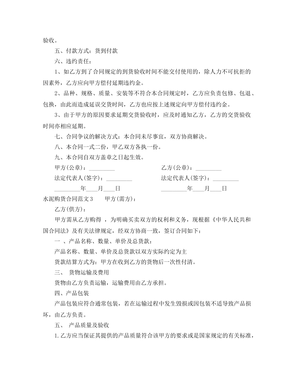 水泥购货合同范本 _第3页