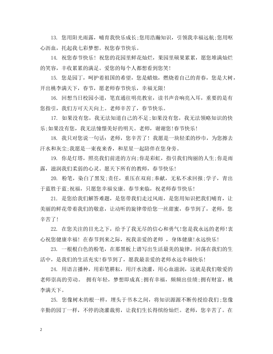 新春祝福老师的语句精选 _第2页