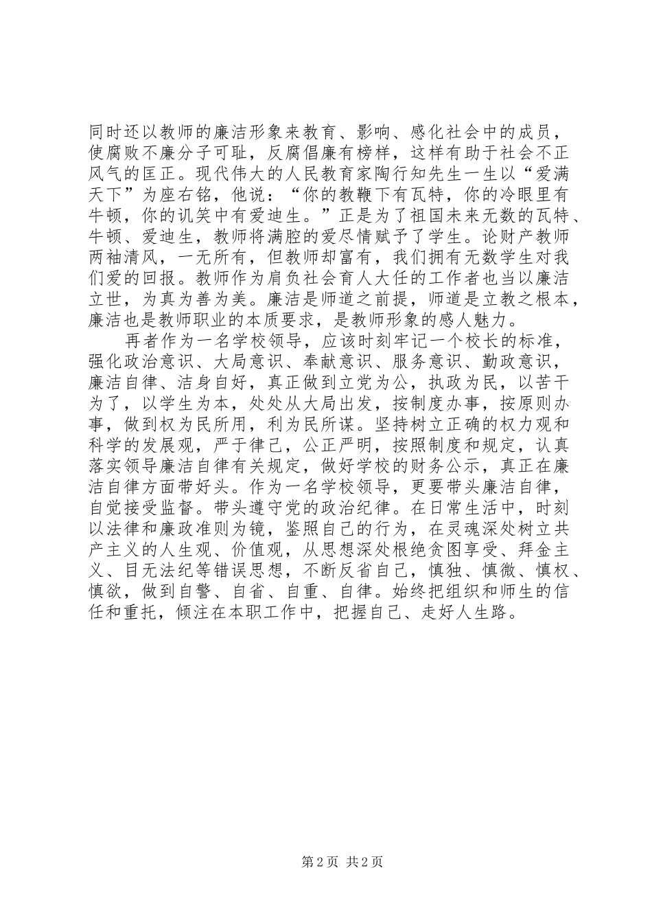学习党风廉政建设“两个责任”体会心得_第2页