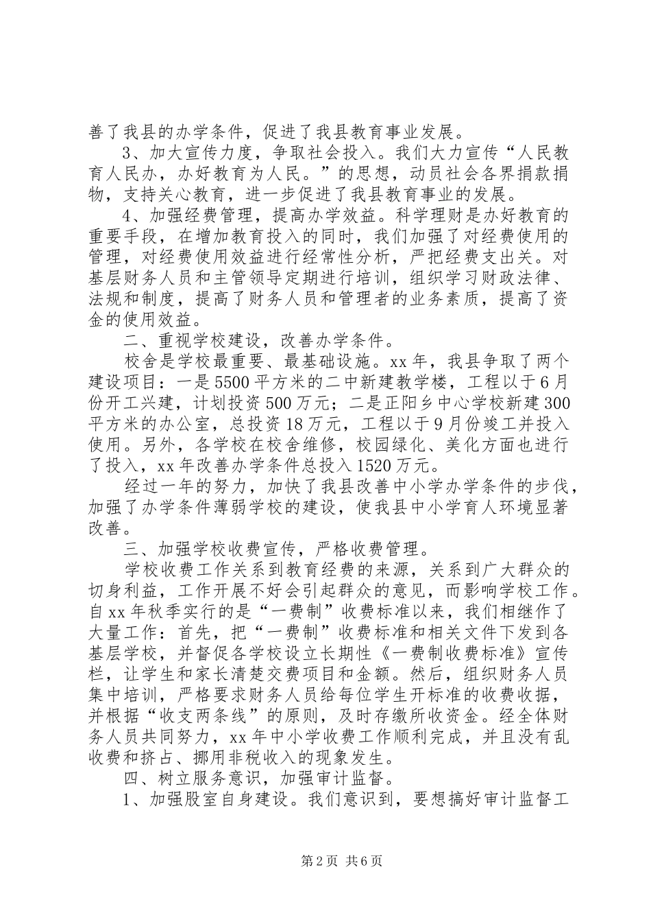 县教育局计审股、农财办XX年工作总结 _第2页